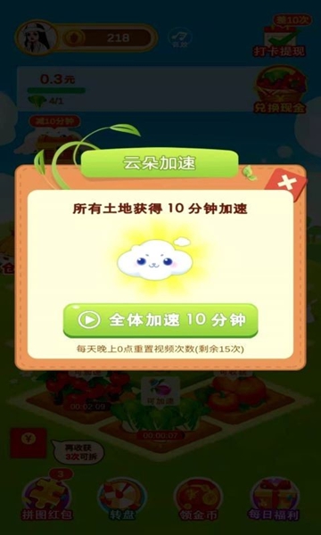 多多花园红包极速版下载
