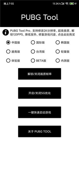 pubgtool最新版下载
