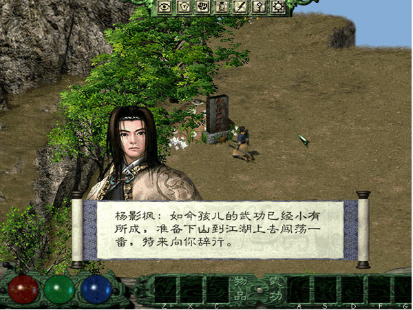 月影传说下载