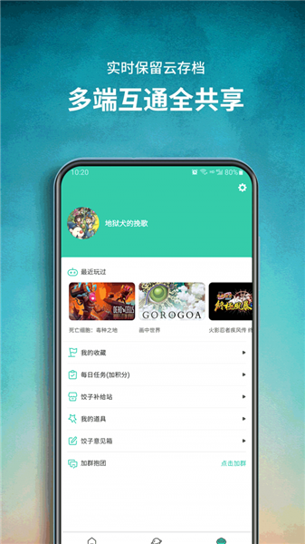 饺子云游戏app安装下载