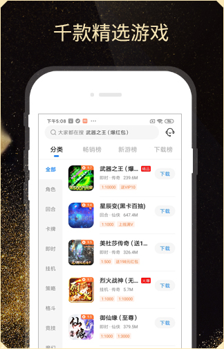 速趣手游平台下载