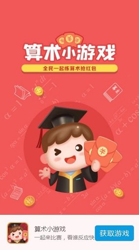 算术小游戏红包版下载
