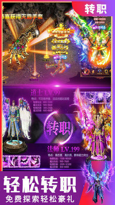 三职业中变传奇下载