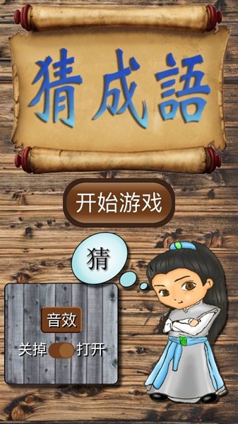 坑爹猜成语红包版下载
