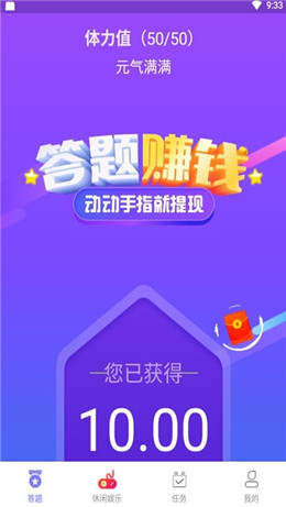 开心答人红包版下载