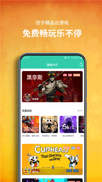 饺子云游戏app安装下载
