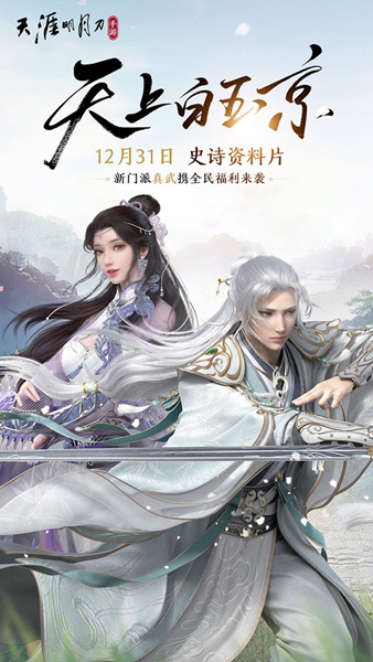天涯明月刀手游八奇珍匣断案下载