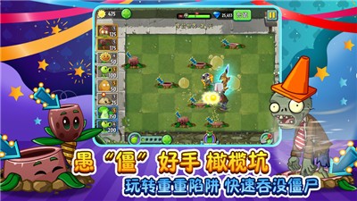 植物大战僵尸2超级修改版全植物解锁下载
