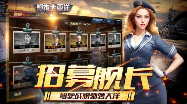 舰指太平洋强敌之战下载
