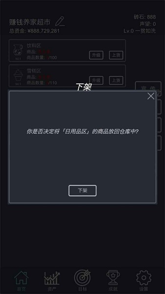 模拟经营我的超市下载
