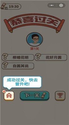成语大江山红包版下载