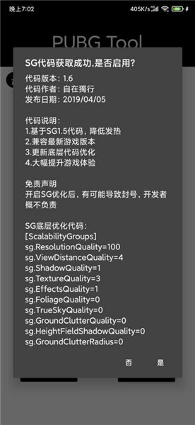 pubgtool画质修改器超高清144帧下载
