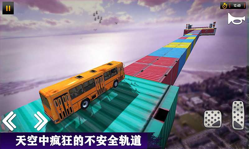 特技巴士3D游戏安卓版下载
