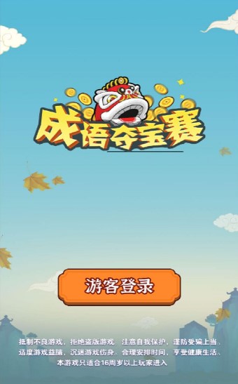成语夺宝赛红包版下载
