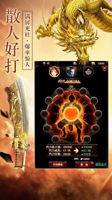 网通传奇合击下载
