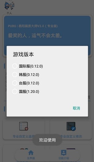 和平精英画质解锁120帧软件下载
