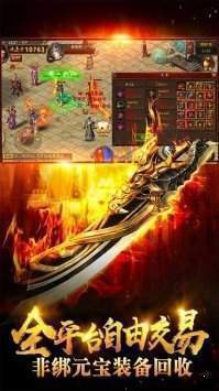 传奇霸业绝世神戒版下载