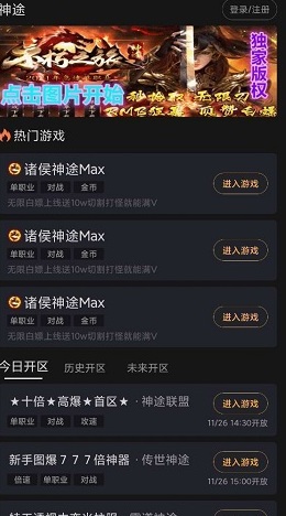 神途登陆器手机版下载
