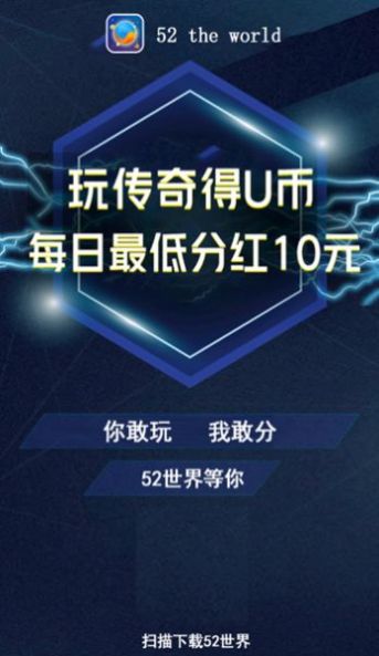52世界游戏红包版下载
