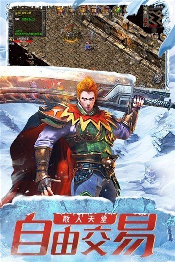 重回传奇冰雪高爆版下载
