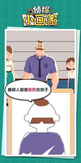 侦探小画家游戏下载
