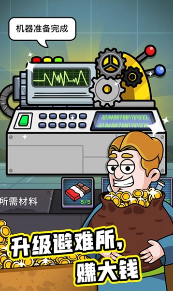 末日造个避难所下载