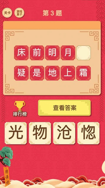 我要猜诗词下载
