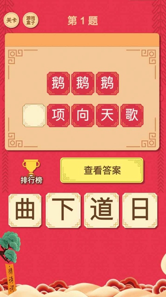 我要猜诗词红包版下载