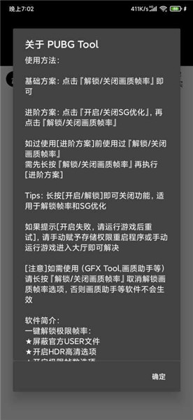 pubgtool最新版下载
