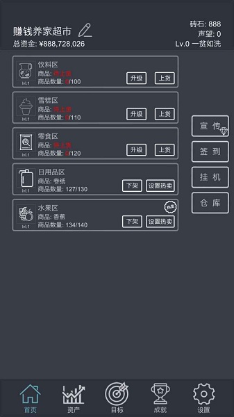 模拟经营我的超市下载