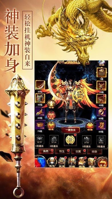 网通传奇合击下载