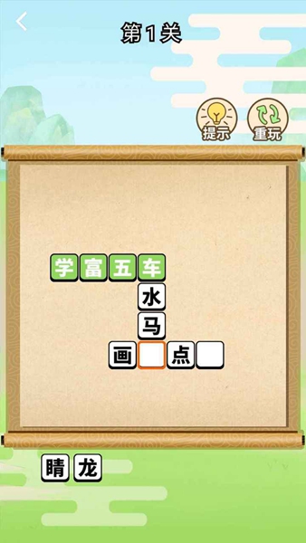 全民成语大师下载