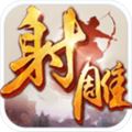 射雕英雄传手游下载