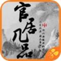 官居几品下载