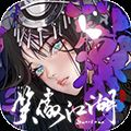 新笑傲江湖下载