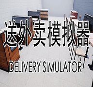 Delivery Simulator中文版下载
