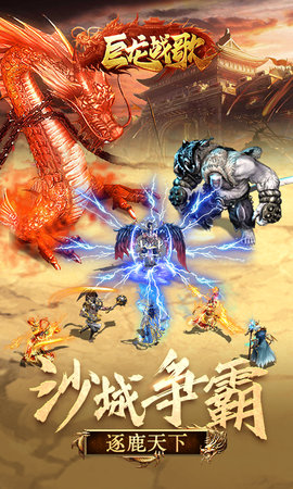 915巨龙战歌手游下载