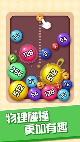 2048方块碰碰碰下载