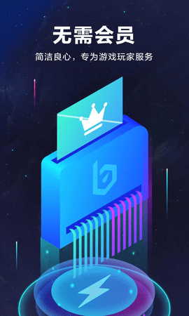 biubiu加速器免费版下载