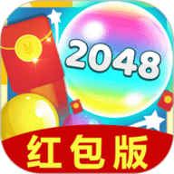 2048爱合成红包版下载