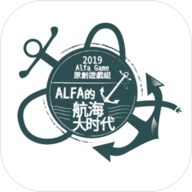 Alfa的航海大时代下载