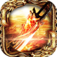 2020达哥正版传奇下载