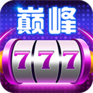 777巅峰娱乐app下载