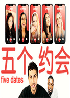 5个约会下载