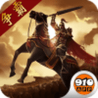 910三国点将录下载