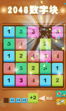 2048数字块