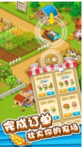 4399开心农场手机版下载