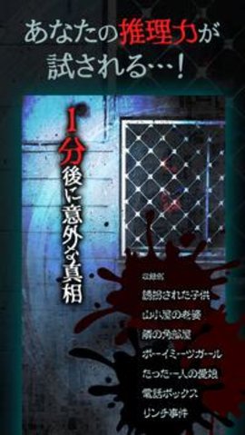 1分钟后得知的意外真相下载