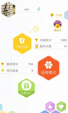 4399六角拼拼下载