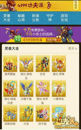 4399功夫派手机版下载